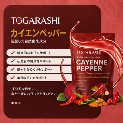 2026 Togarashi - カイエンソフトカプセルで-健やかなめぐりをサポート